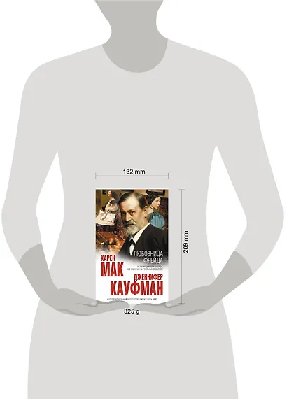 Любовница Фрейда - фото 3