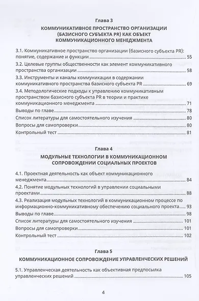 Коммуникационный менеджмент в связях с общественностью - фото 4