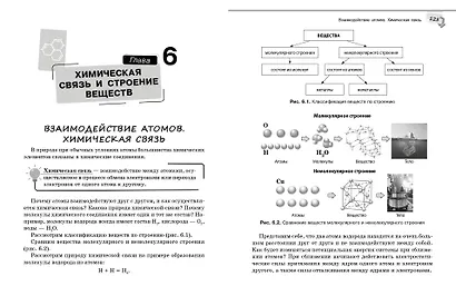 Справочник по химии для 8-9 классов - фото 9