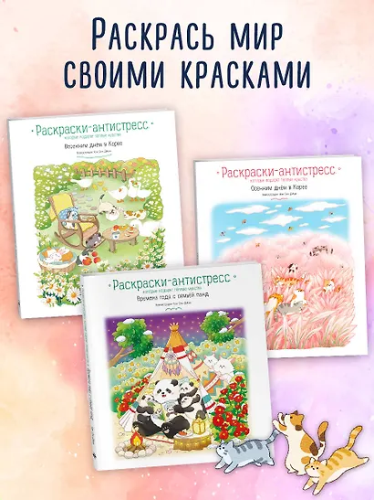 Весеннее путешествие по Корее. Раскраска-антистресс - фото 7