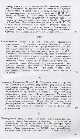 История русского театрального быта. От середины XVII до начала XIX века. - фото 5
