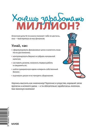 Твой первый миллион. Как его заработать и не потерять - фото 2