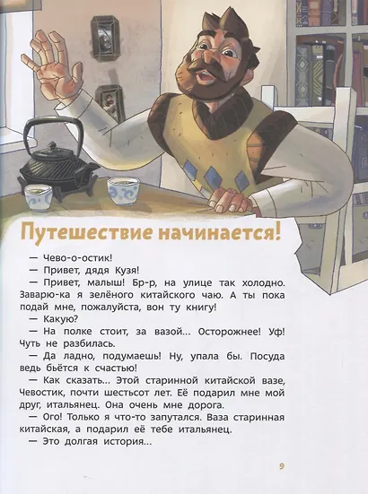 Путешествие в Китай - фото 5