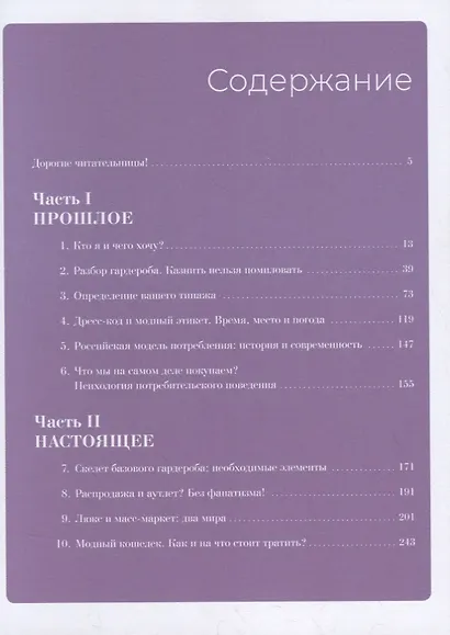 В своем стиле: Гид по осознанному выбору одежды - фото 2