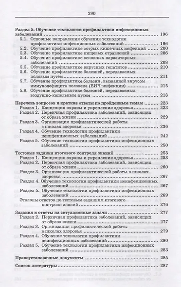 Основы профилактики. Уч. пособие, 2-е изд., испр. и доп. - фото 3