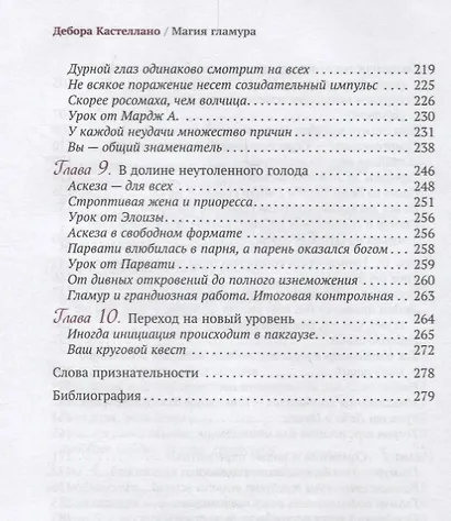 Магия гламура. Как добиться желаемого с помощью чар - фото 4