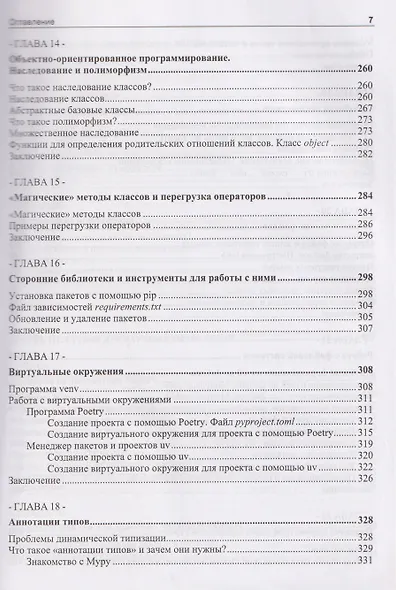 Python для инженерных задач. Самоучитель - фото 7