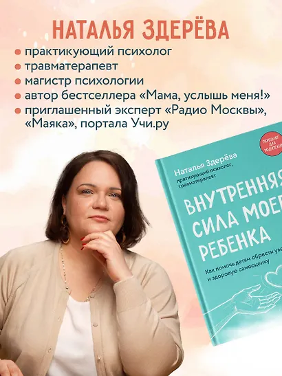 Внутренняя сила моего ребенка. Как помочь детям обрести уверенность и здоровую самооценку - фото 8