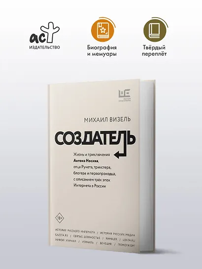 Создатель. Жизнь и приключения Антона Носика, отца Рунета, трикстера, блогера и первопроходца, с описанием трех эпох Интернета в России - фото 4