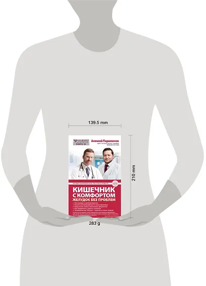 Кишечник с комфортом, желудок без проблем - фото 4
