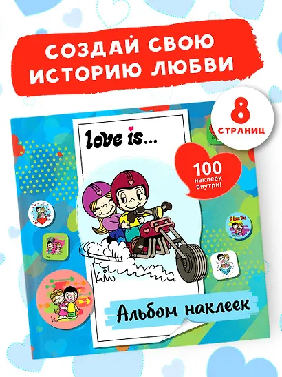 Love is... Альбом наклеек (голубой) (100 шт) - фото 4