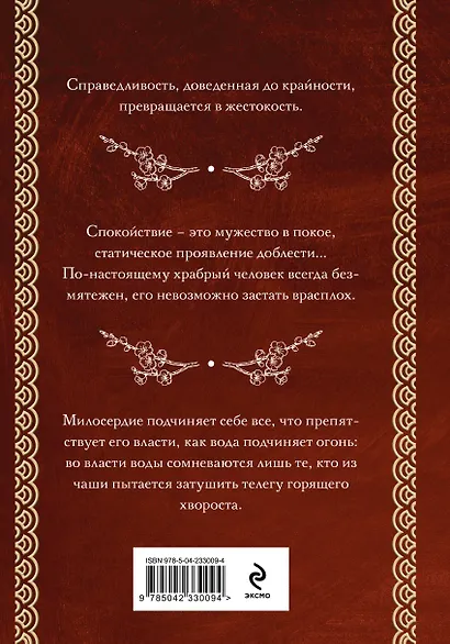 Бусидо. Кодекс самурая - фото 2