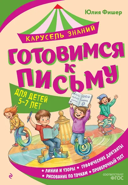 Готовимся к письму - фото 1