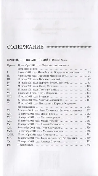 Протей, или Византийский кризис - фото 2