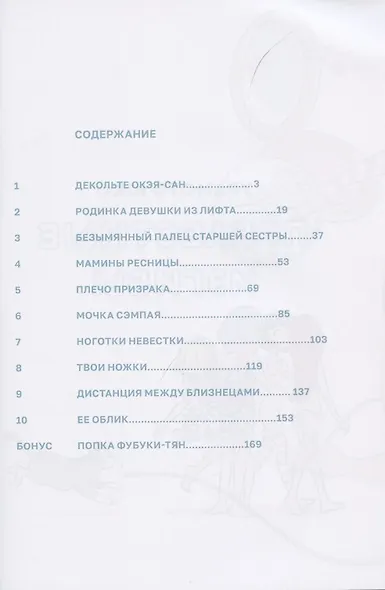 Прелестные изгибы. Манга - фото 2