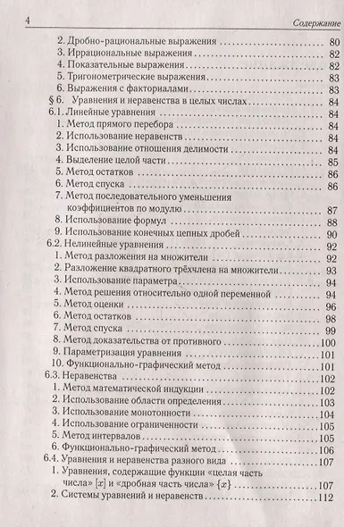 Математика. ЕГЭ. Задачи на целые числа. Типовое задание 19 - фото 3
