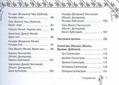 Таро Изумрудной скрижали - фото 5