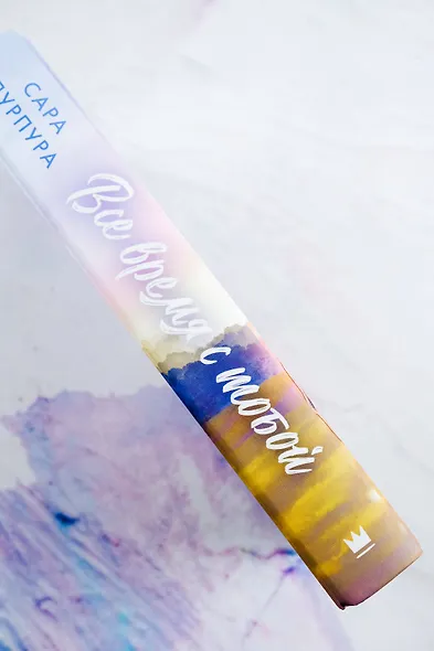 Все время с тобой - фото 6