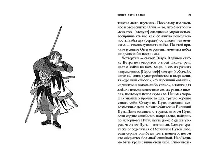 Книга Пяти колец - фото 11