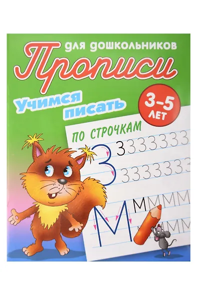 Комплект дошкольника № 61 (универсальный) (комплект из 5-ти книг) - фото 11