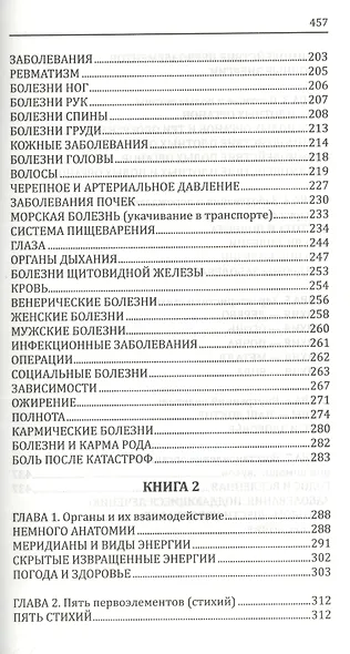 Практическое целительство. 5-е. Исцеление через гармонию - фото 4