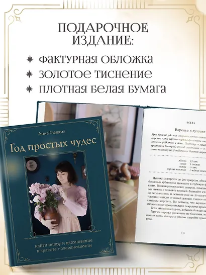Год простых чудес. Найти опору и вдохновение в красоте повседневности (авторские стикеры внутри) - фото 9