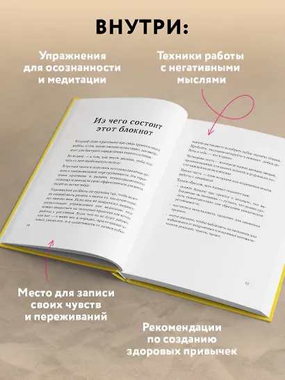 Тревожиться нельзя управлять. Дневник для работы с эмоциями. Секреты безмятежной жизни - фото 6