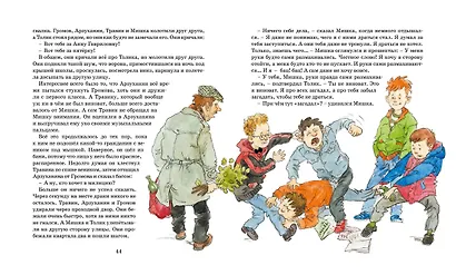 Шёл по городу волшебник - фото 7