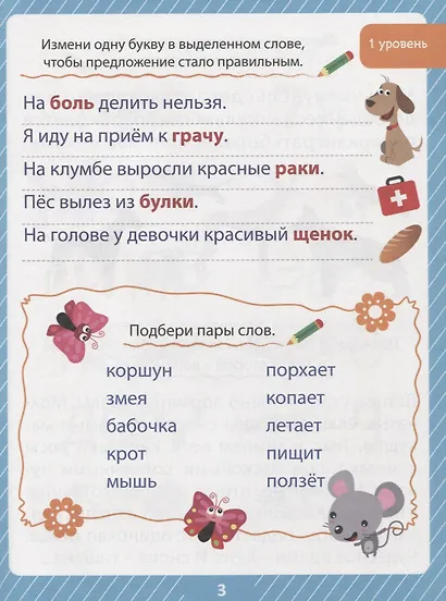 85 ЗАНИМАТЕЛЬНЫХ РЕБУСОВ И ЗАДАНИЙ. РАЗВИВАЕМ МЫШЛЕНИЕ - фото 3