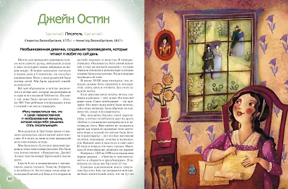 Необыкновенные мальчики и девочки, изменившие мир - фото 8