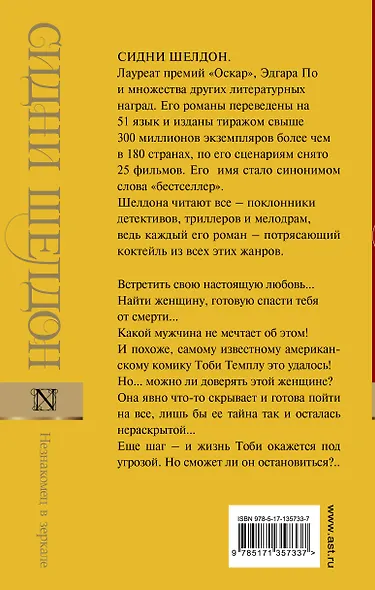 Незнакомец в зеркале - фото 2