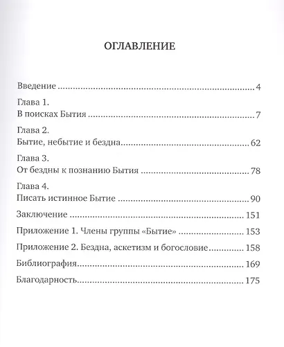 Бытие. Творчество и жизнь архимандрита Софрония - фото 2