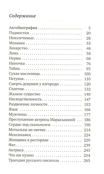О хороших, в сущности, людях - фото 2