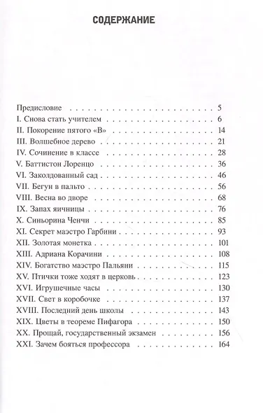 Воспоминания о школе - фото 2