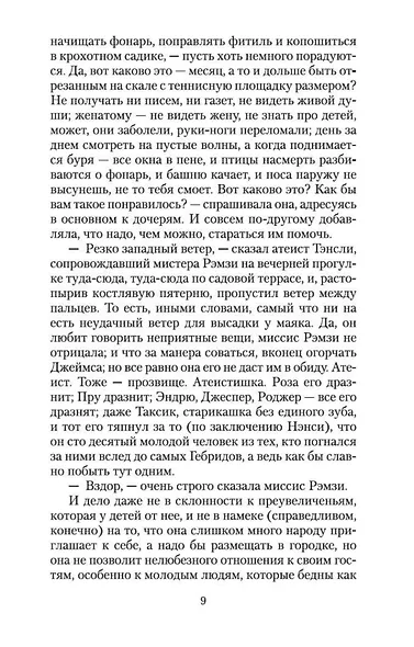 На маяк. Миссис Дэллоуэй - фото 9