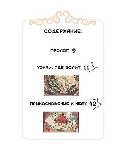 Ресторанчик токкэби. Восхитительный вкус. Том 4 - фото 4