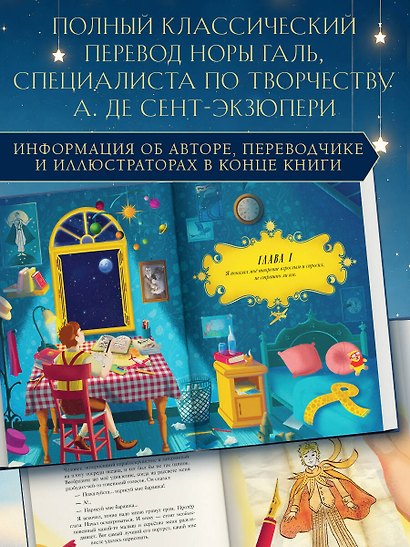 Маленький принц (ил. MinaLima) - фото 7