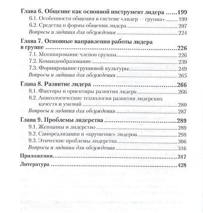 Лидерство Учебник и практикум (БакалаврАК) Селезнева - фото 3