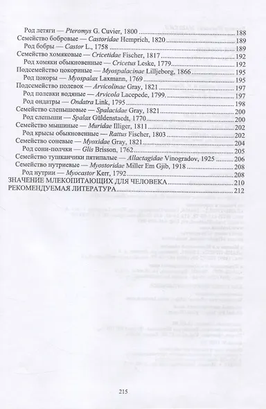 Звери России - фото 4