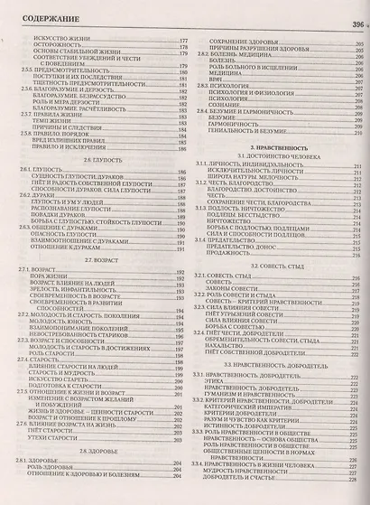 Антология мудрости (16+) - фото 5