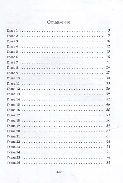 Герцог (не) желает жениться, или Фиктивная семья для холостяка - фото 2