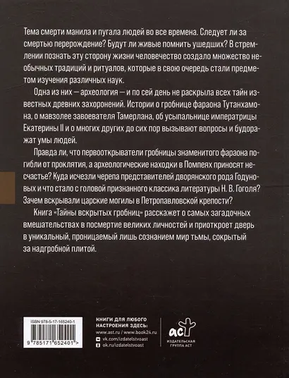 Тайны вскрытых гробниц: от Тутанхамона до Сталина - фото 3