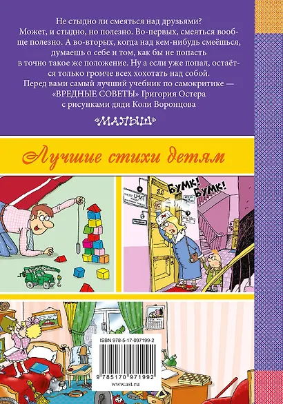 Вредные советы - фото 2