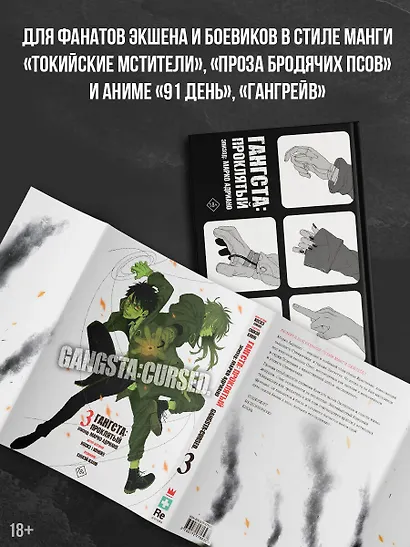 Гангста. Проклятый. Том 3 - Эпизод: Марко Адриано (Бандитос / Gangsta). Манга - фото 4