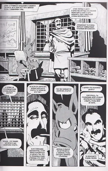 Цереб. Том 2. Мечи Цереба - фото 3