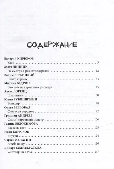 Я иду искать: антология русского хоррора из серии «Происхождение мрака» - фото 2