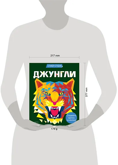 Джунгли (+ более 800 арт-стикеров) - фото 4