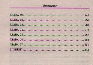 Стамбульский оракул - фото 3