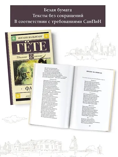 Фауст - фото 4