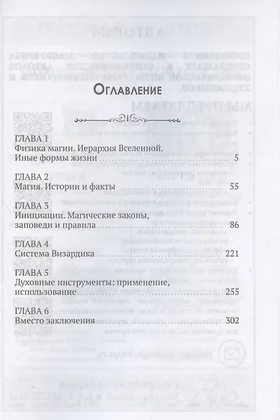 Золотые коды магии - фото 2